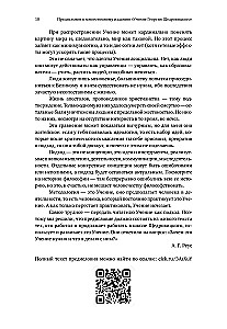 Языковое мышление и методы его исследования. Книга 4